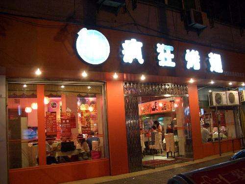 长葛bt烤翅店