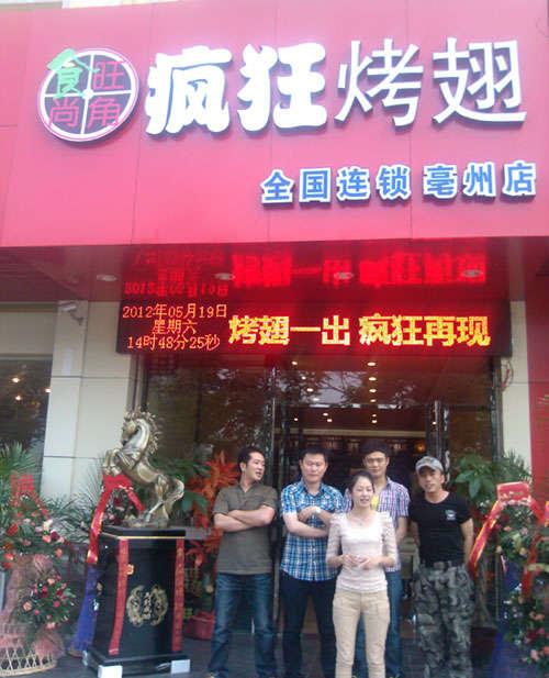 长葛烤翅店