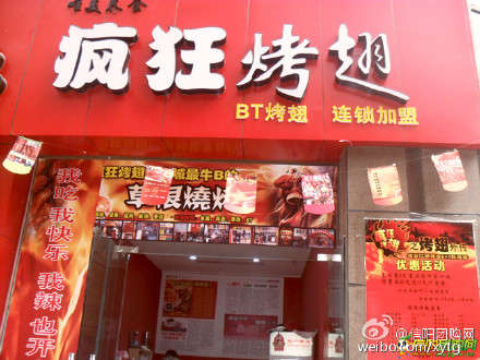 长葛变态辣鸡翅