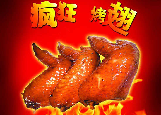 长葛疯狂烤翅