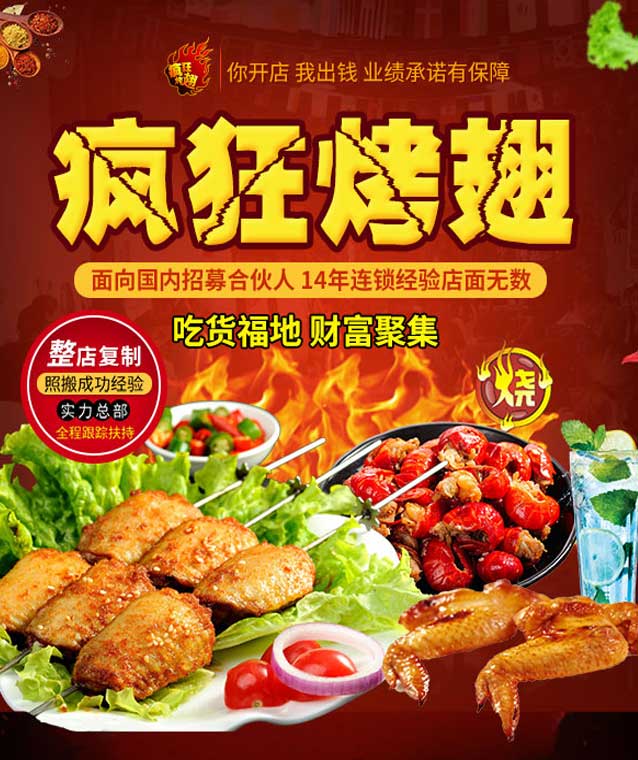 长葛变态辣烤翅