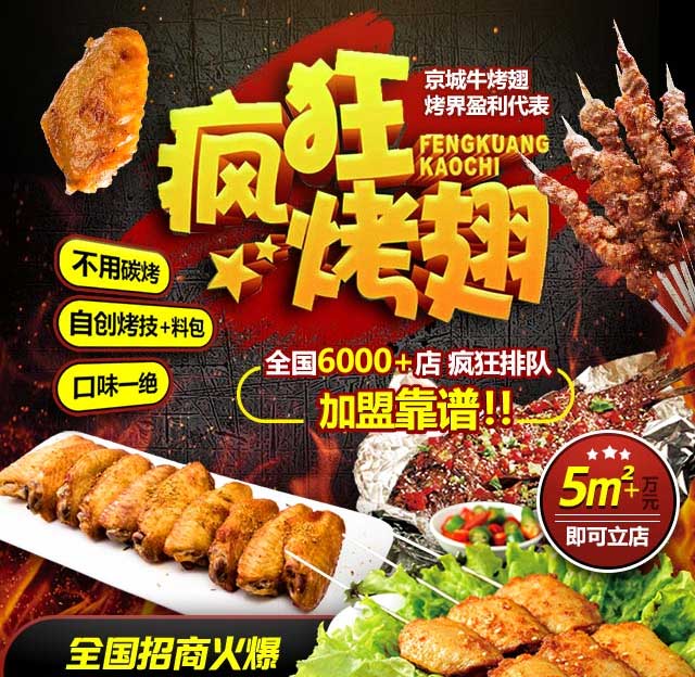 长葛奥尔良烤翅
